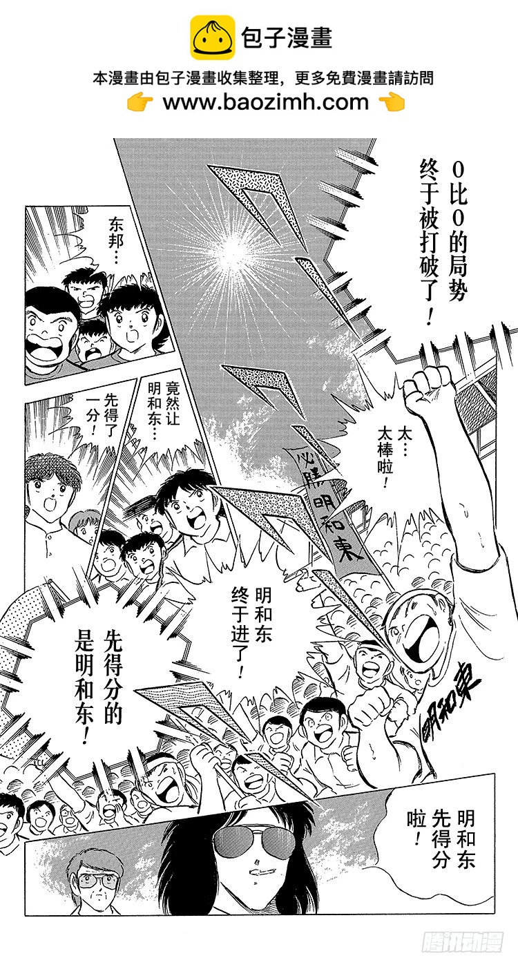 《队长小翼（足球小将）》第69话 勐虎的激励 第2页