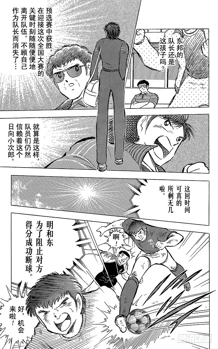 《队长小翼（足球小将）》第69话 勐虎的激励 第30页