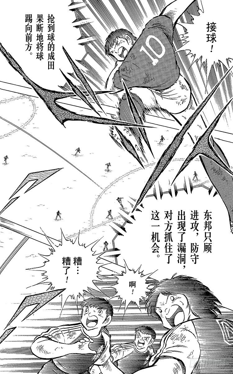 《队长小翼（足球小将）》第69话 勐虎的激励 第31页