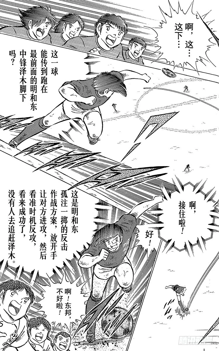 《队长小翼（足球小将）》第69话 勐虎的激励 第32页