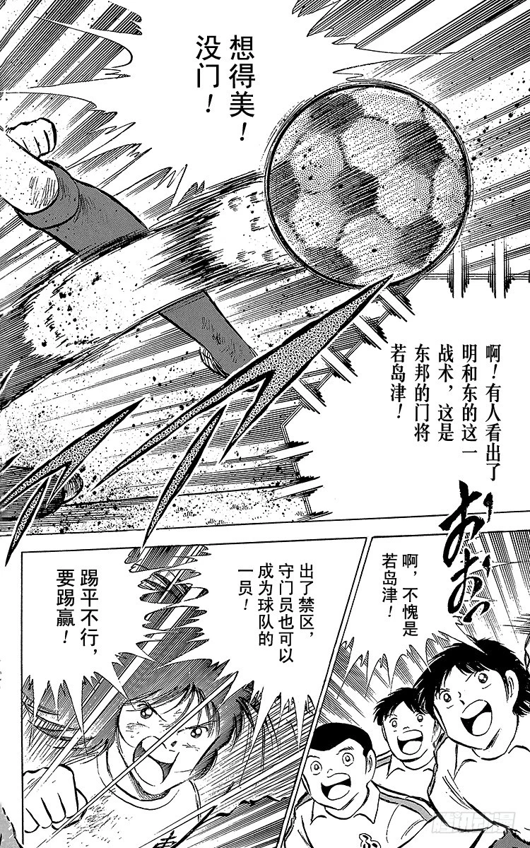 《队长小翼（足球小将）》第69话 勐虎的激励 第33页