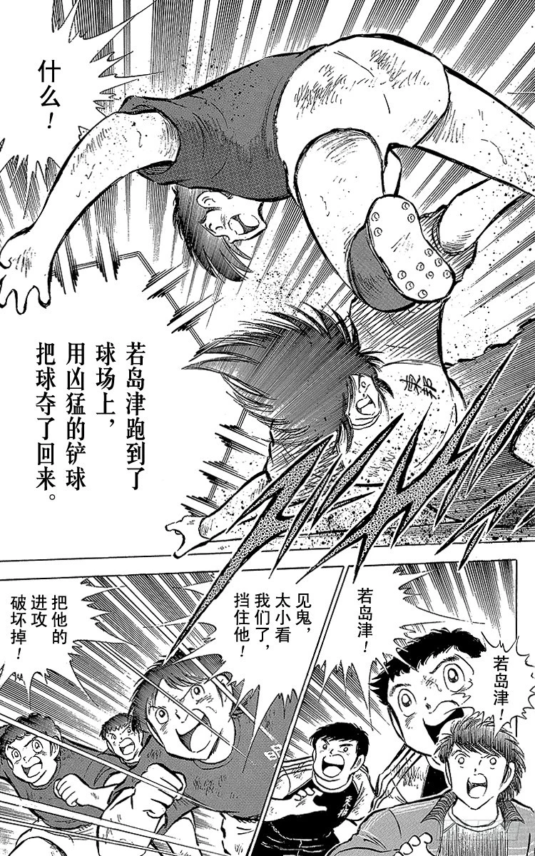 《队长小翼（足球小将）》第69话 勐虎的激励 第34页