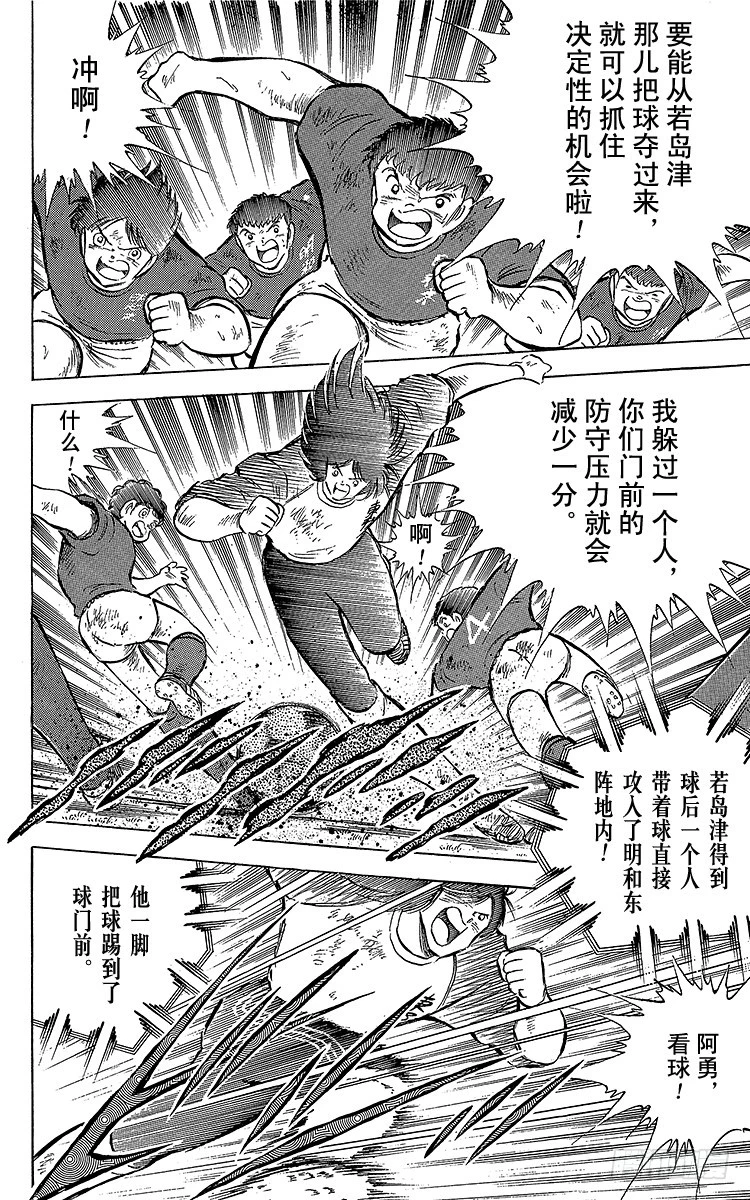 《队长小翼（足球小将）》第69话 勐虎的激励 第35页