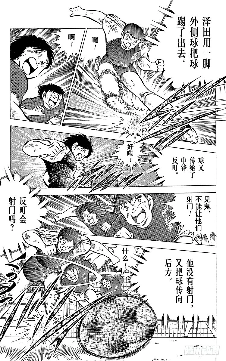 《队长小翼（足球小将）》第69话 勐虎的激励 第36页