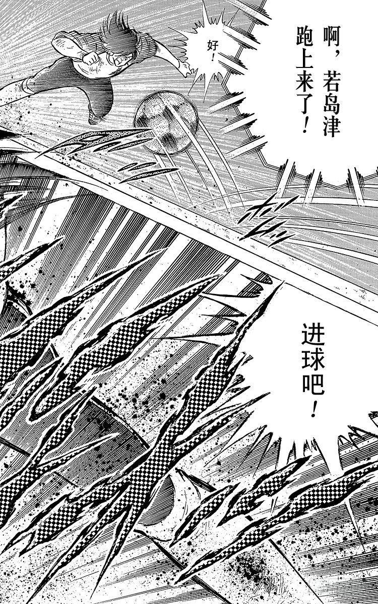 《队长小翼（足球小将）》第69话 勐虎的激励 第37页