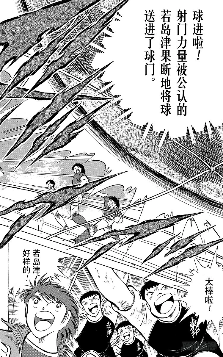 《队长小翼（足球小将）》第69话 勐虎的激励 第39页