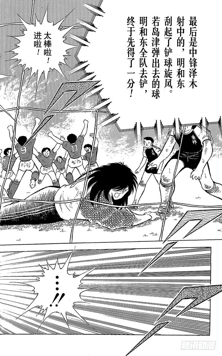 《队长小翼（足球小将）》第69话 勐虎的激励 第3页