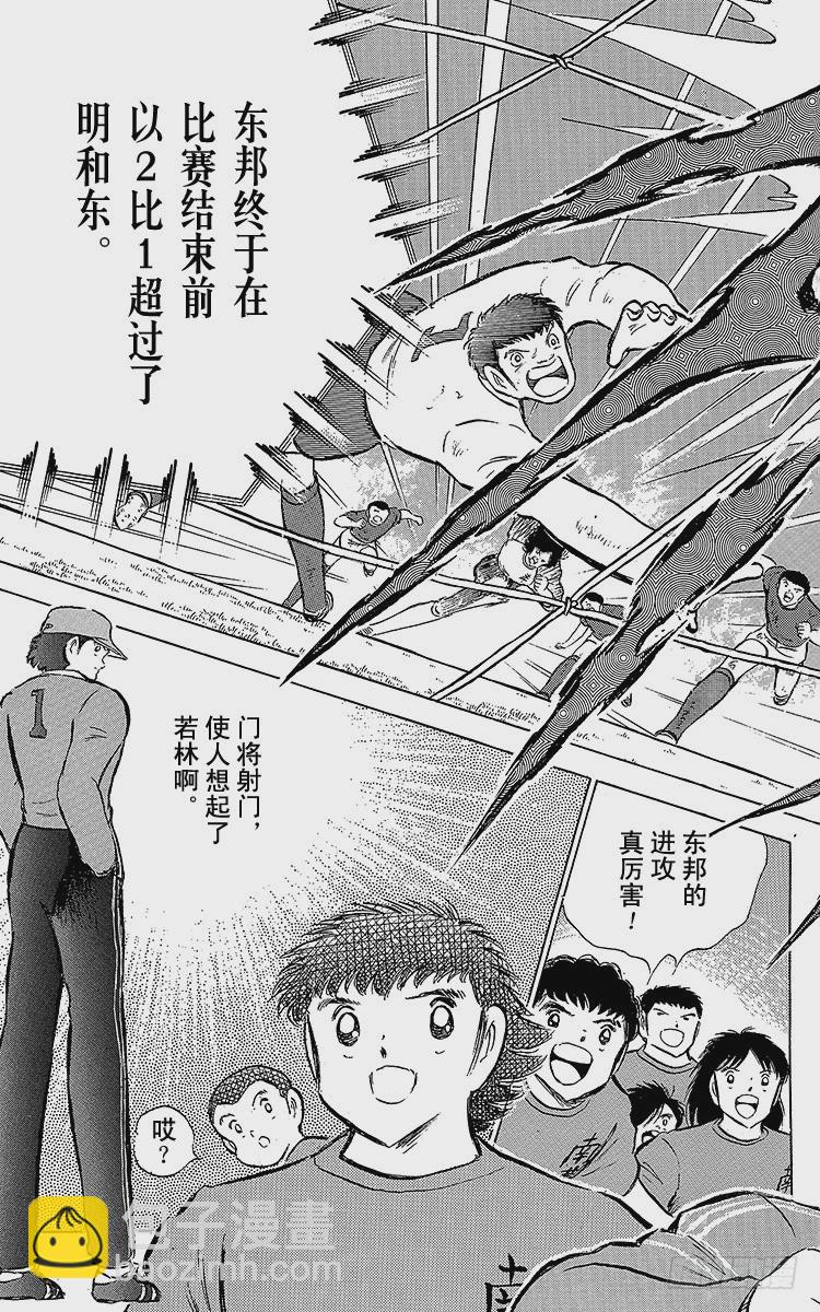 《队长小翼（足球小将）》第69话 勐虎的激励 第40页