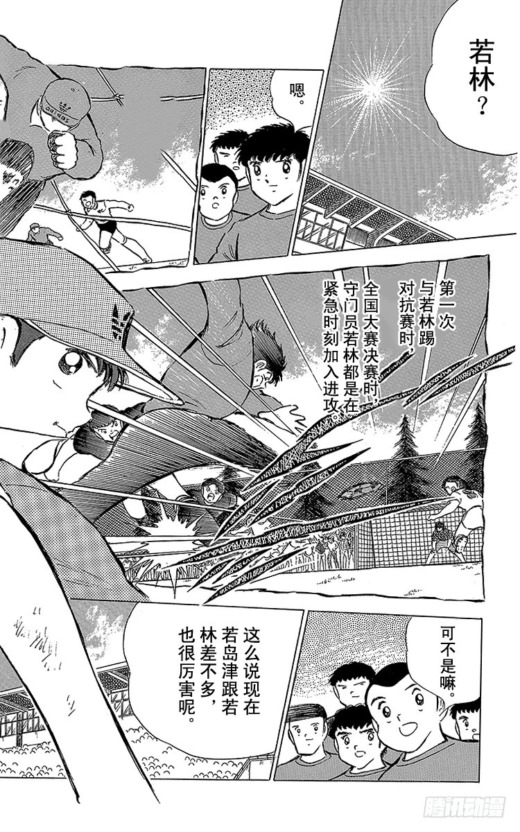 《队长小翼（足球小将）》第69话 勐虎的激励 第41页