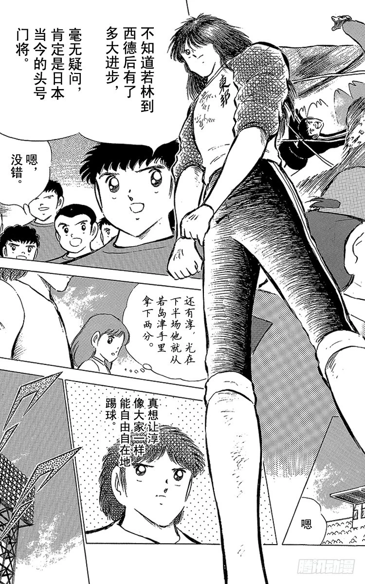 《队长小翼（足球小将）》第69话 勐虎的激励 第42页