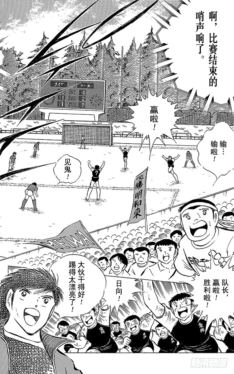 《队长小翼（足球小将）》第69话 勐虎的激励 第43页