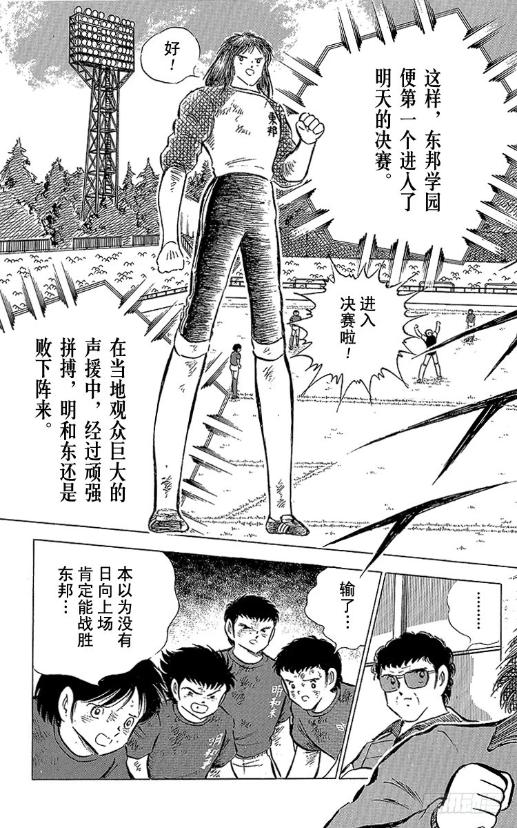 《队长小翼（足球小将）》第69话 勐虎的激励 第44页