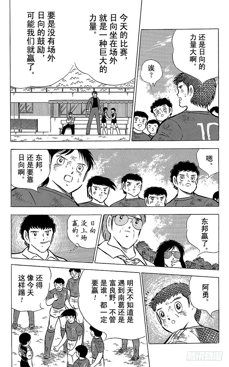 《队长小翼（足球小将）》第69话 勐虎的激励 第45页
