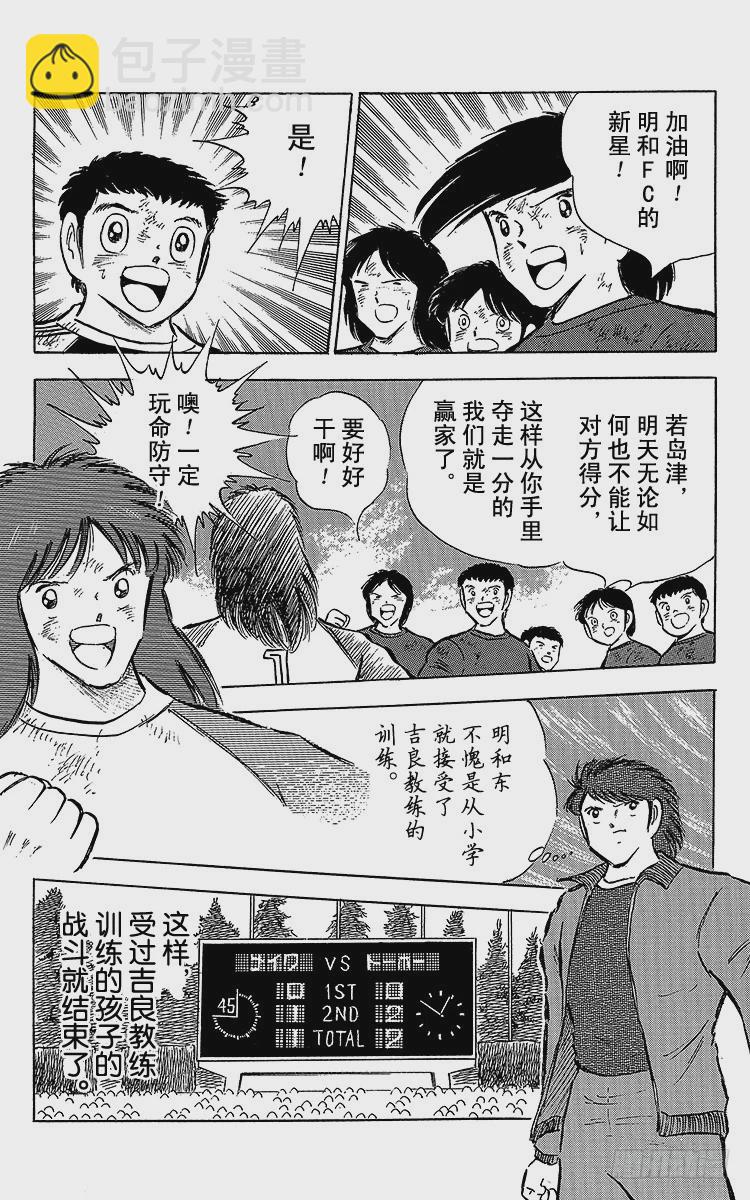 《队长小翼（足球小将）》第69话 勐虎的激励 第46页