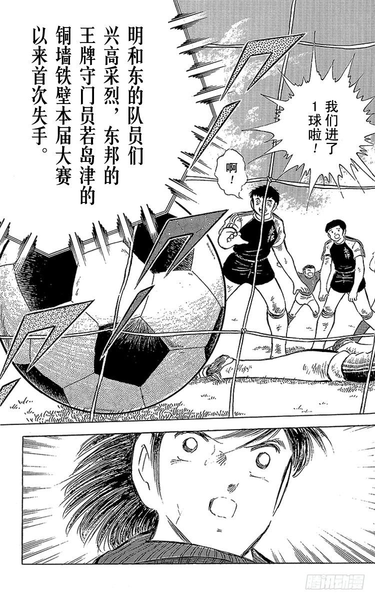 《队长小翼（足球小将）》第69话 勐虎的激励 第4页