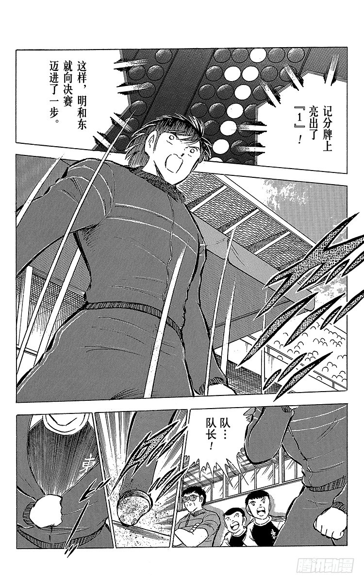 《队长小翼（足球小将）》第69话 勐虎的激励 第5页