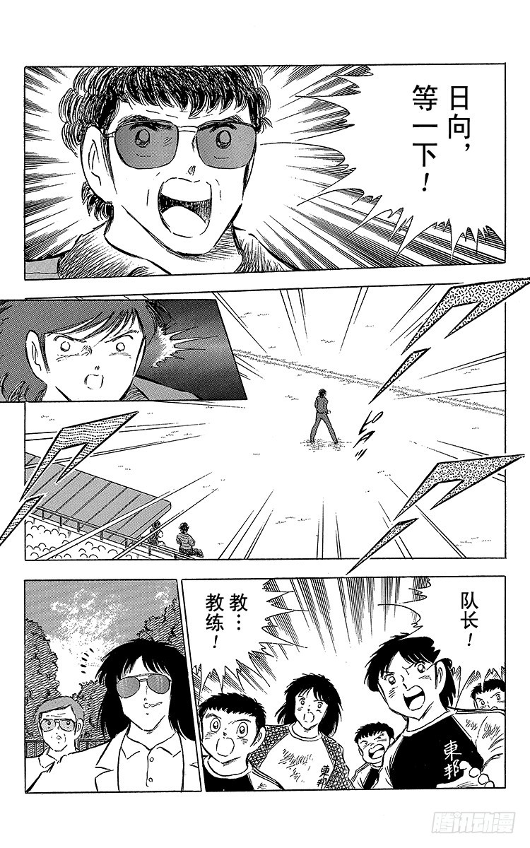《队长小翼（足球小将）》第69话 勐虎的激励 第6页