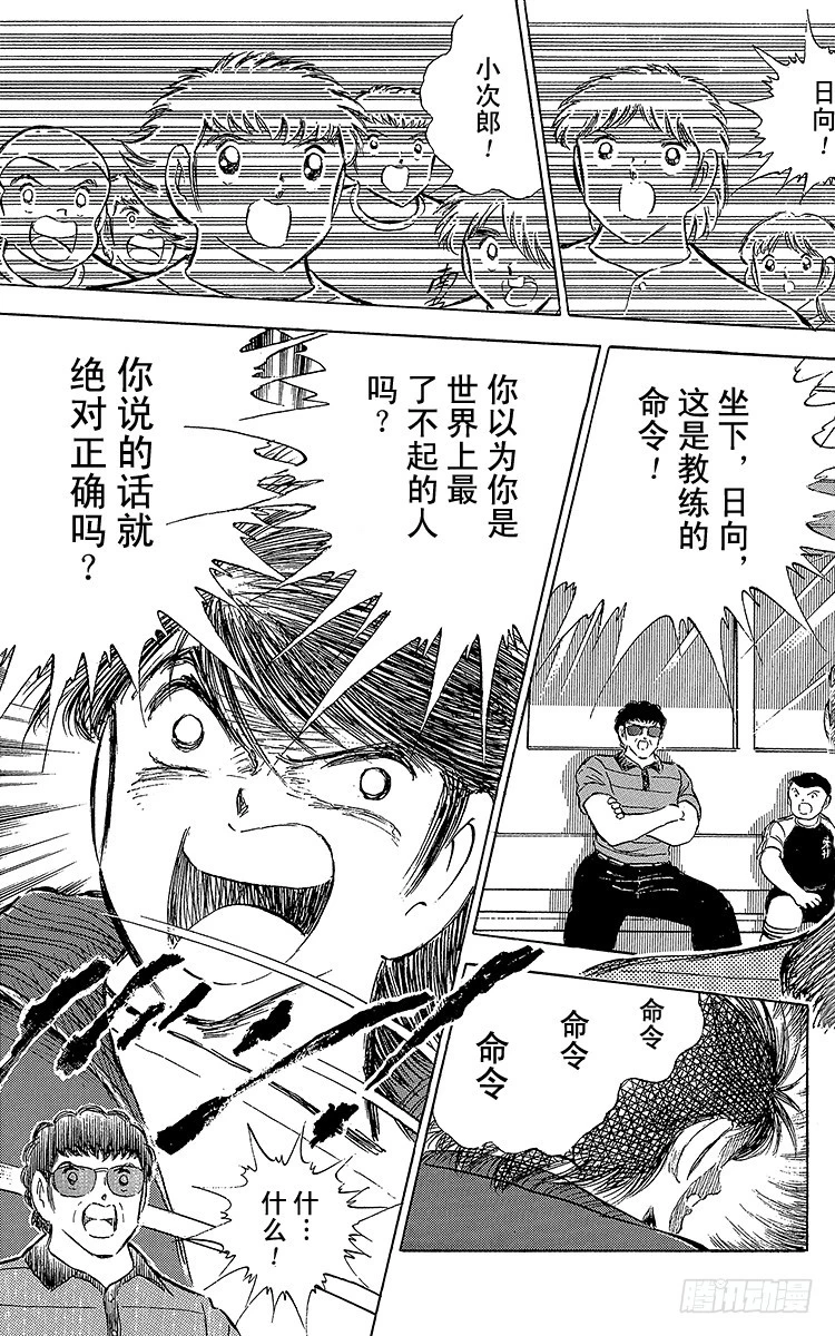 《队长小翼（足球小将）》第69话 勐虎的激励 第8页