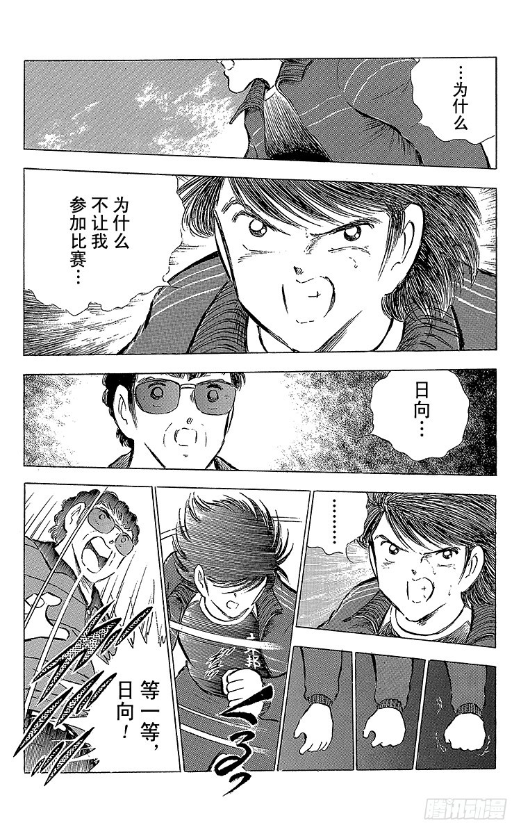 《队长小翼（足球小将）》第69话 勐虎的激励 第9页