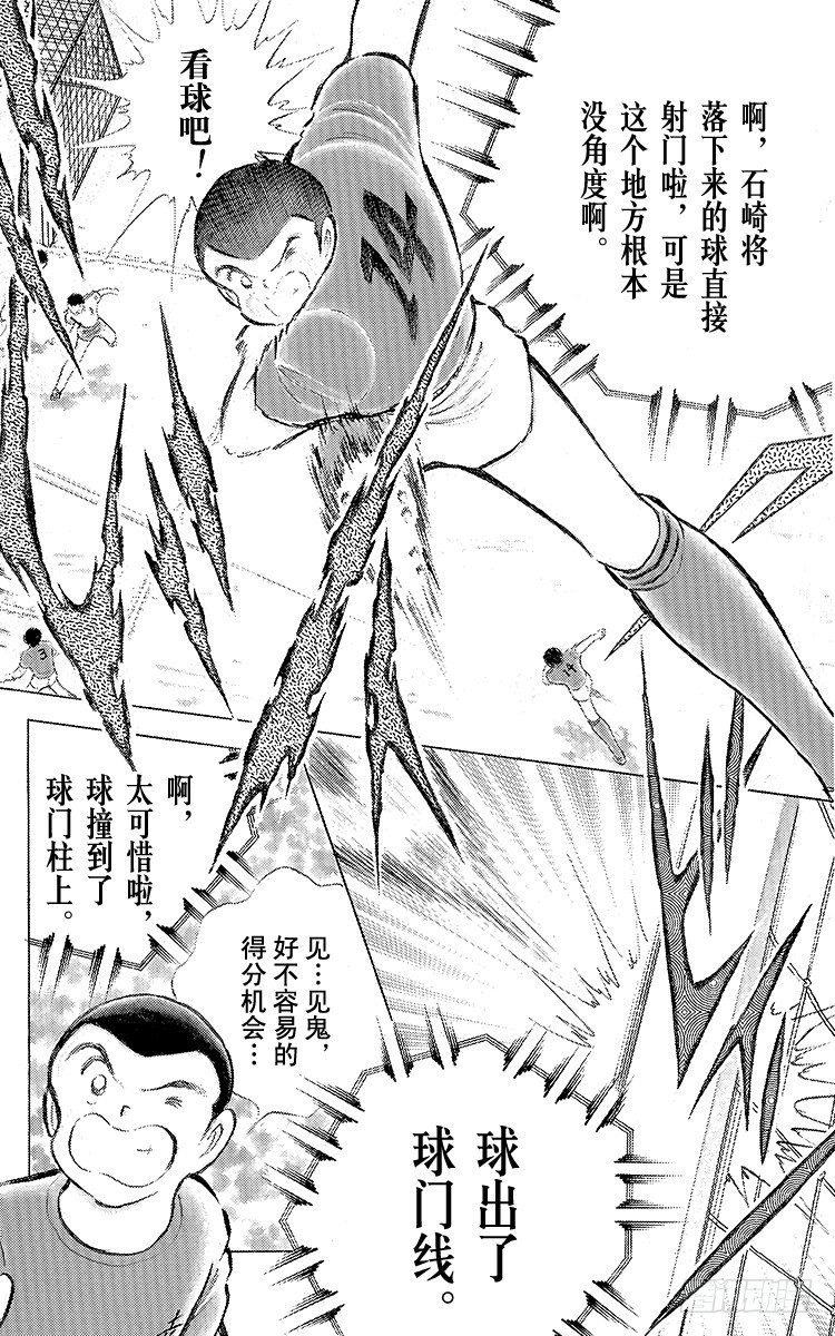 《队长小翼（足球小将）》第71话 誓不罢休 第10页