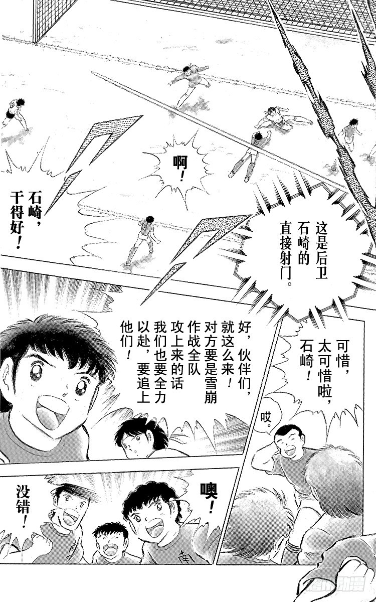 《队长小翼（足球小将）》第71话 誓不罢休 第11页