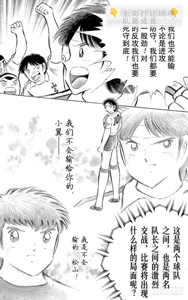 《队长小翼（足球小将）》第71话 誓不罢休 第12页