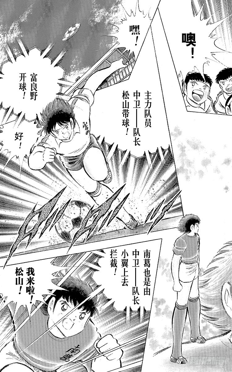《队长小翼（足球小将）》第71话 誓不罢休 第13页
