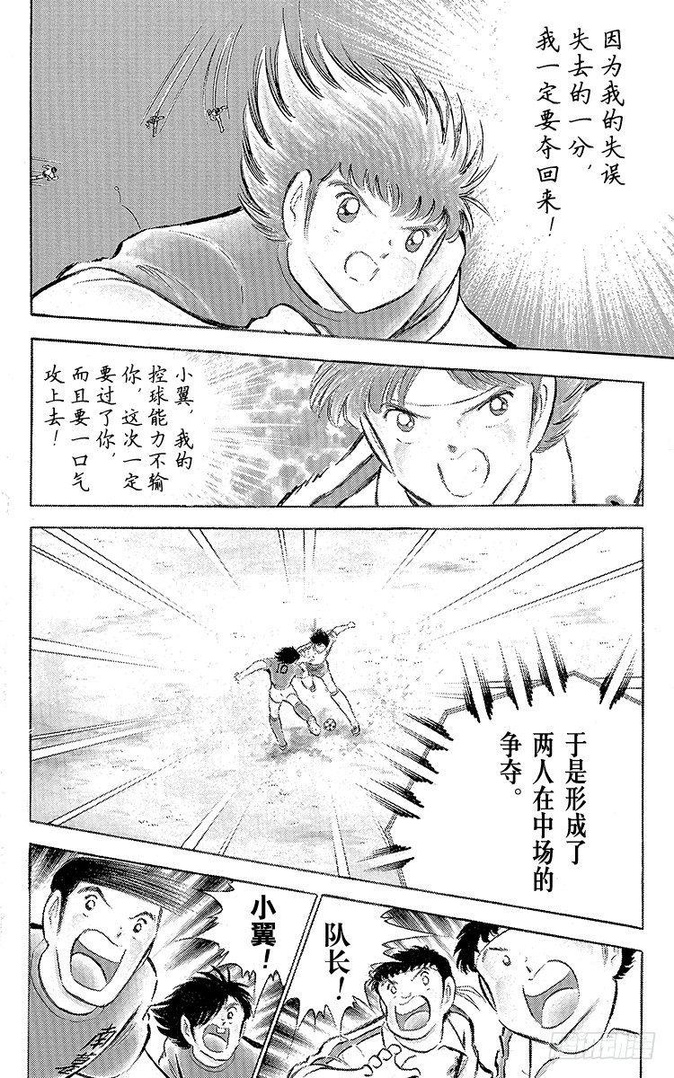 《队长小翼（足球小将）》第71话 誓不罢休 第14页