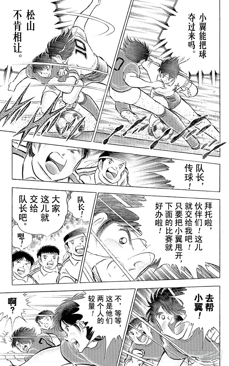 《队长小翼（足球小将）》第71话 誓不罢休 第15页