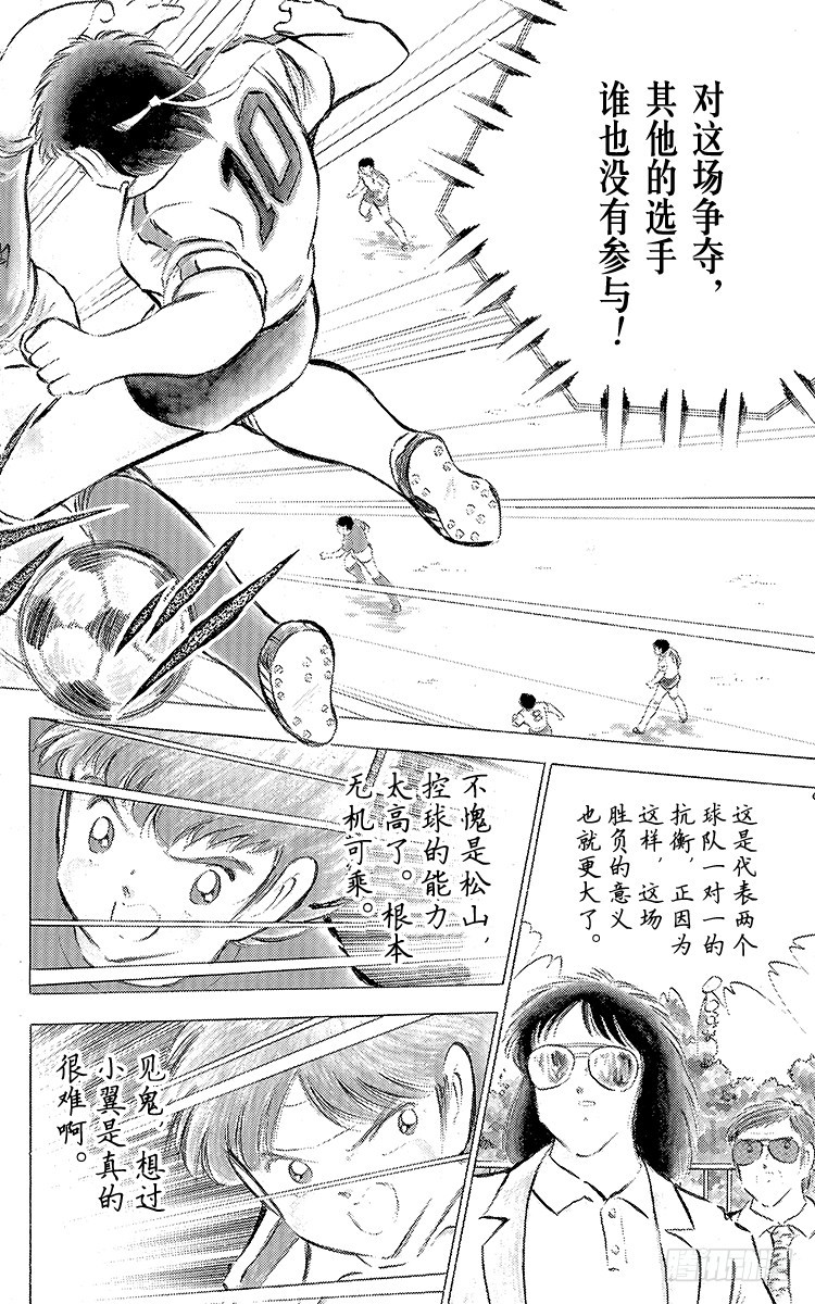 《队长小翼（足球小将）》第71话 誓不罢休 第16页