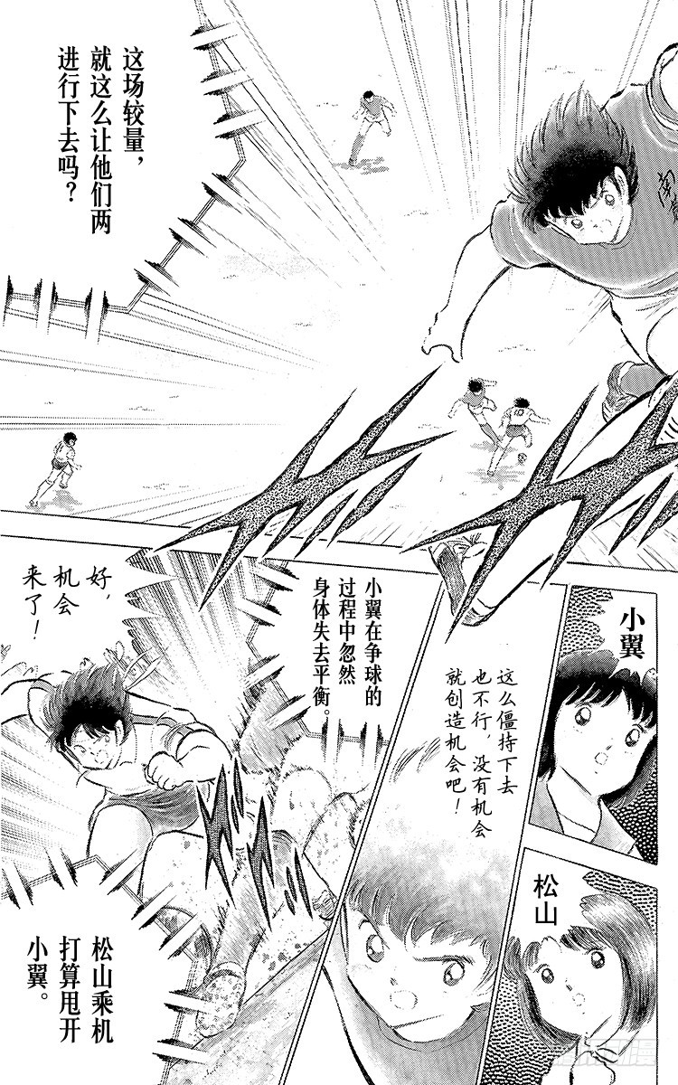 《队长小翼（足球小将）》第71话 誓不罢休 第17页
