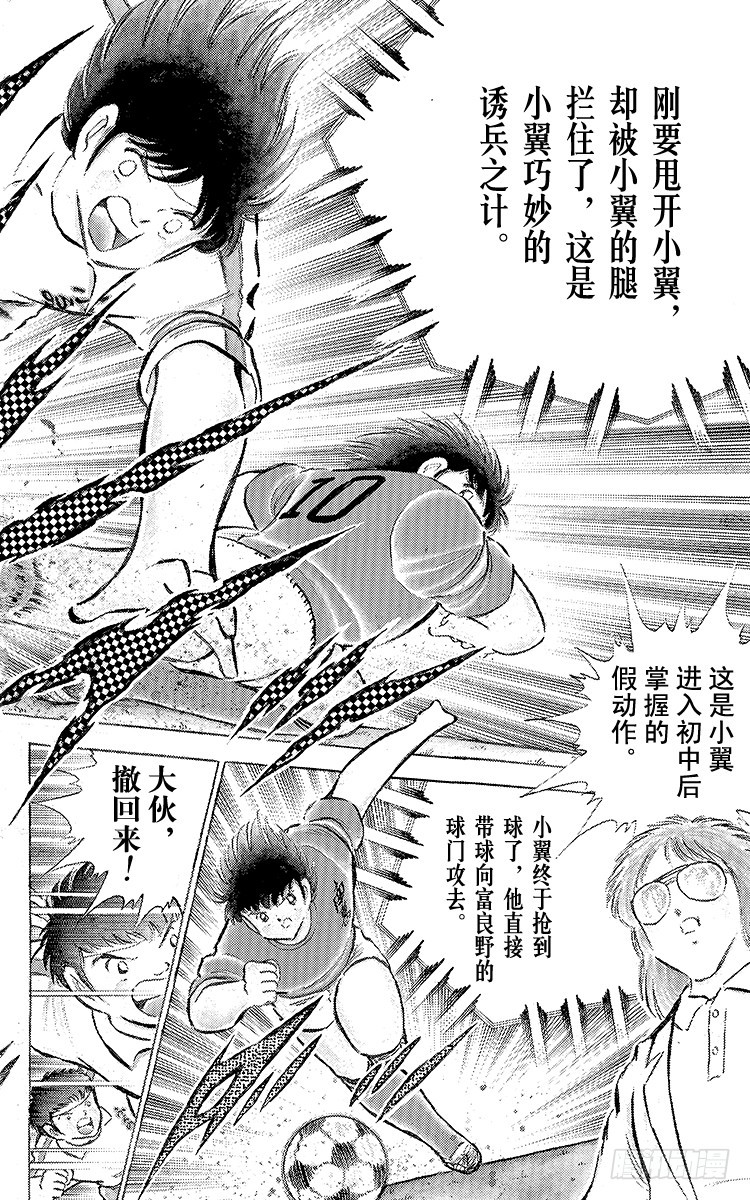 《队长小翼（足球小将）》第71话 誓不罢休 第18页