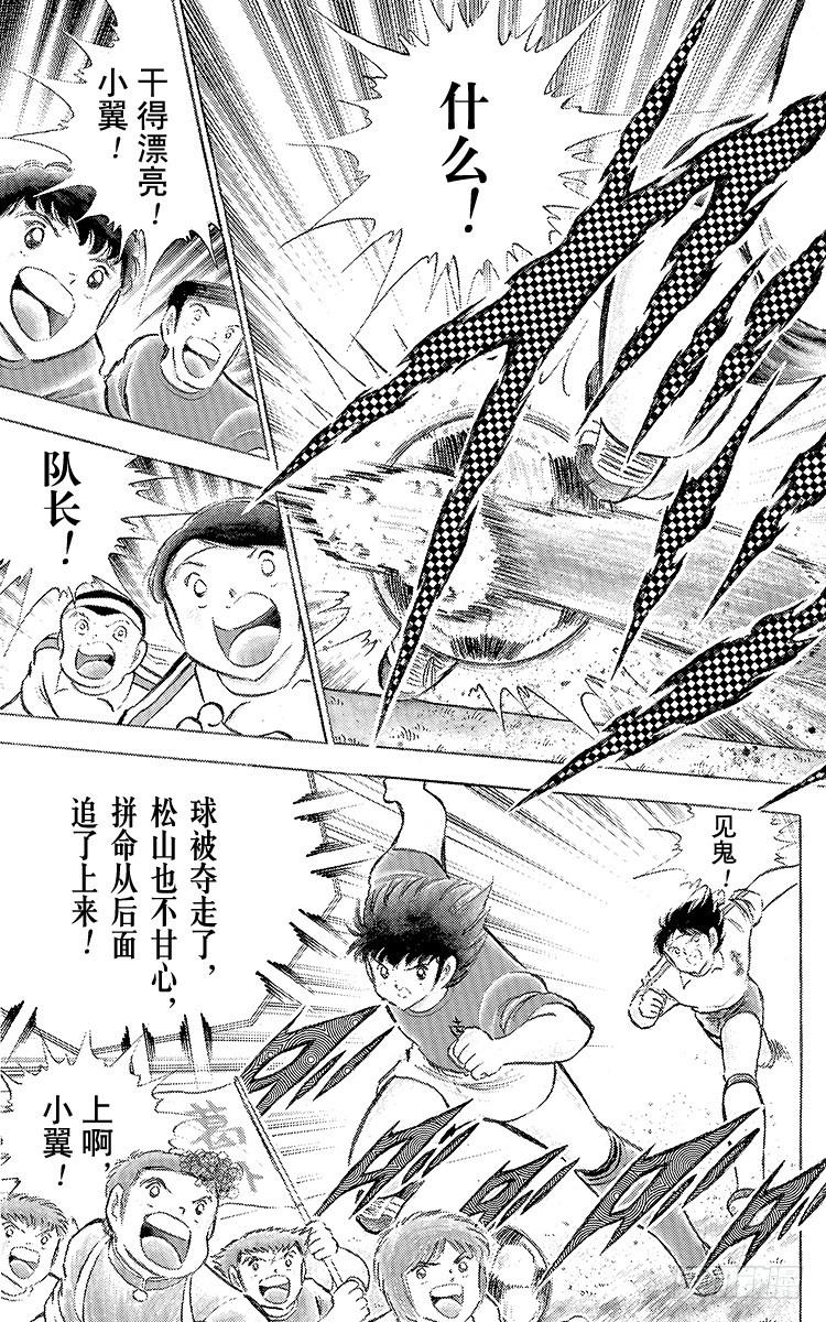《队长小翼（足球小将）》第71话 誓不罢休 第19页