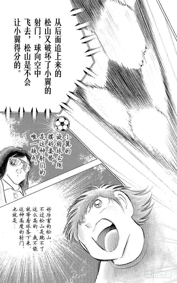 《队长小翼（足球小将）》第71话 誓不罢休 第21页