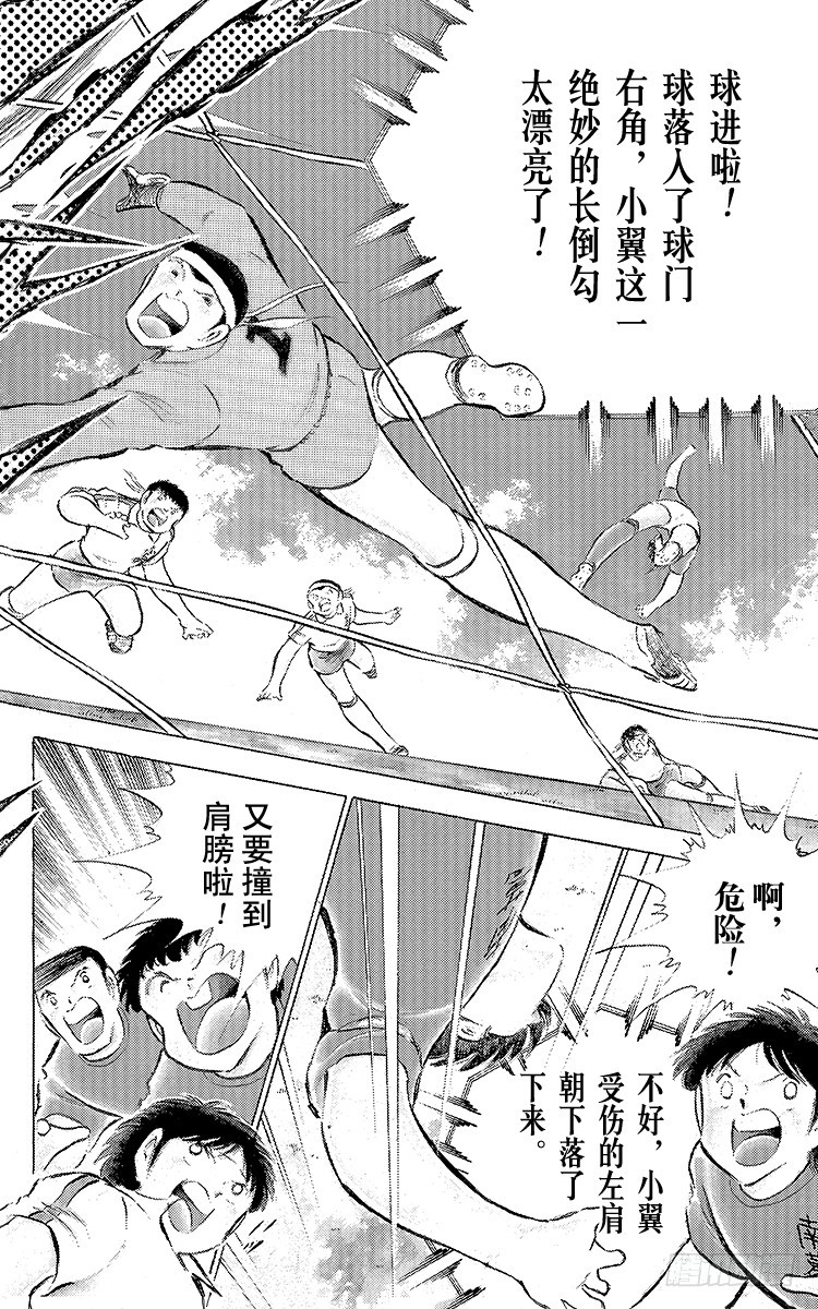 《队长小翼（足球小将）》第71话 誓不罢休 第24页