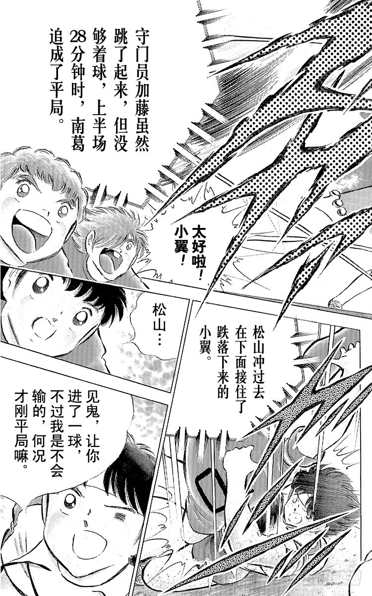 《队长小翼（足球小将）》第71话 誓不罢休 第25页