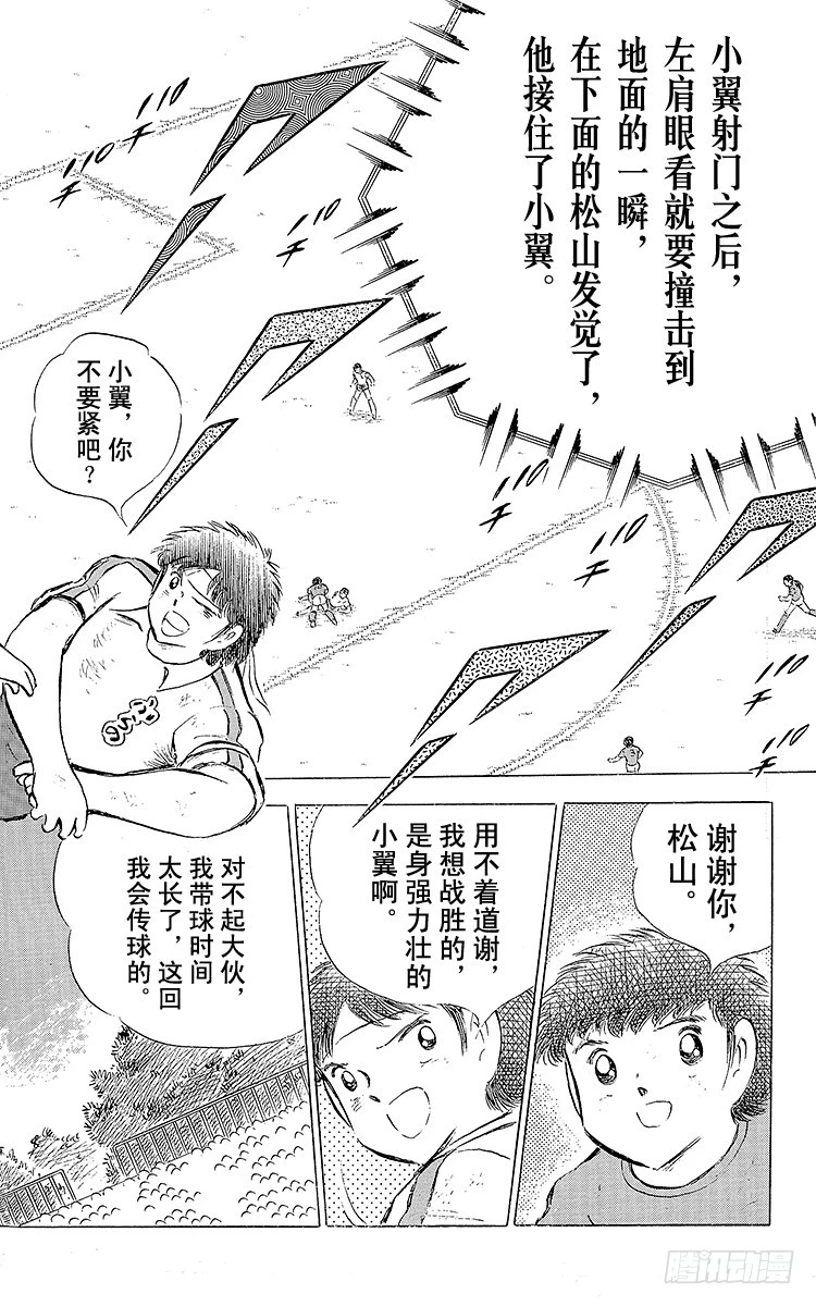 《队长小翼（足球小将）》第71话 誓不罢休 第26页