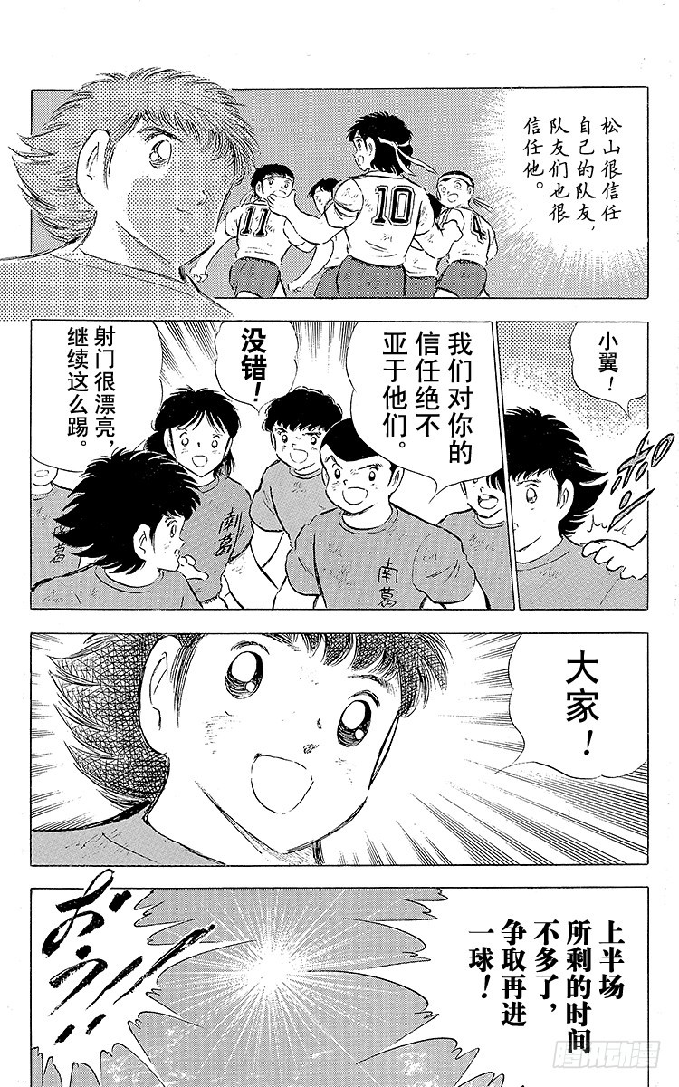 《队长小翼（足球小将）》第71话 誓不罢休 第28页