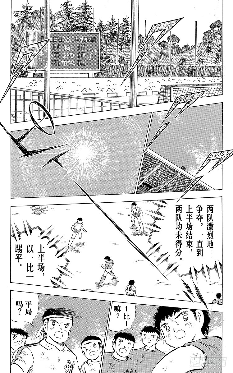 《队长小翼（足球小将）》第71话 誓不罢休 第29页