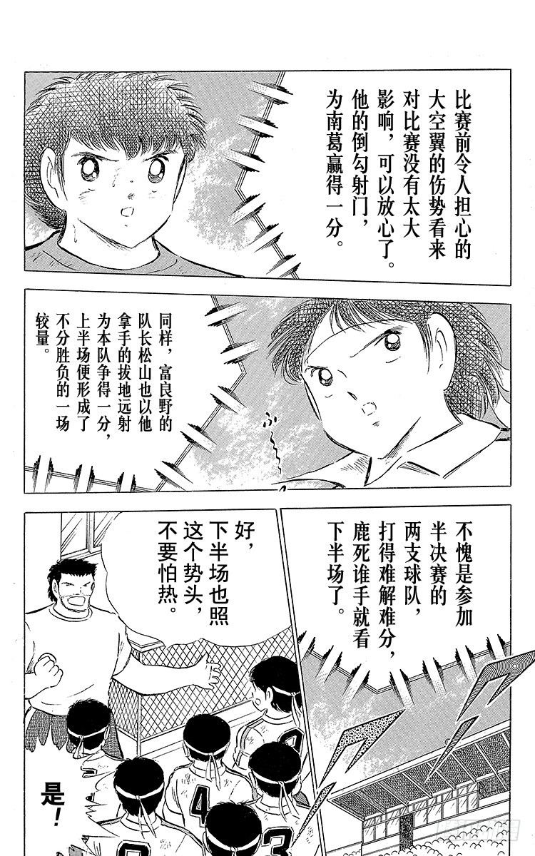 《队长小翼（足球小将）》第71话 誓不罢休 第30页