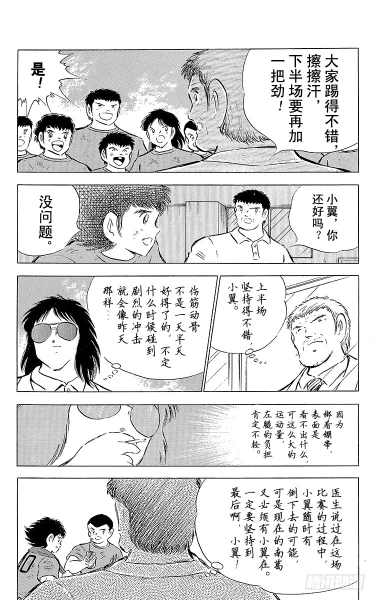 《队长小翼（足球小将）》第71话 誓不罢休 第31页