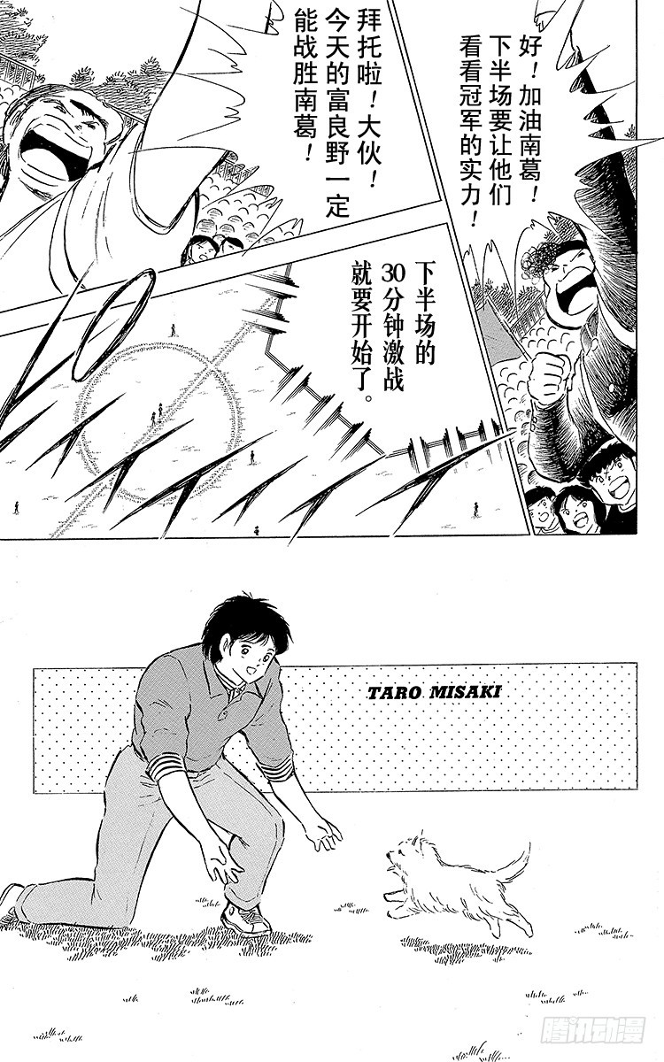 《队长小翼（足球小将）》第71话 誓不罢休 第33页