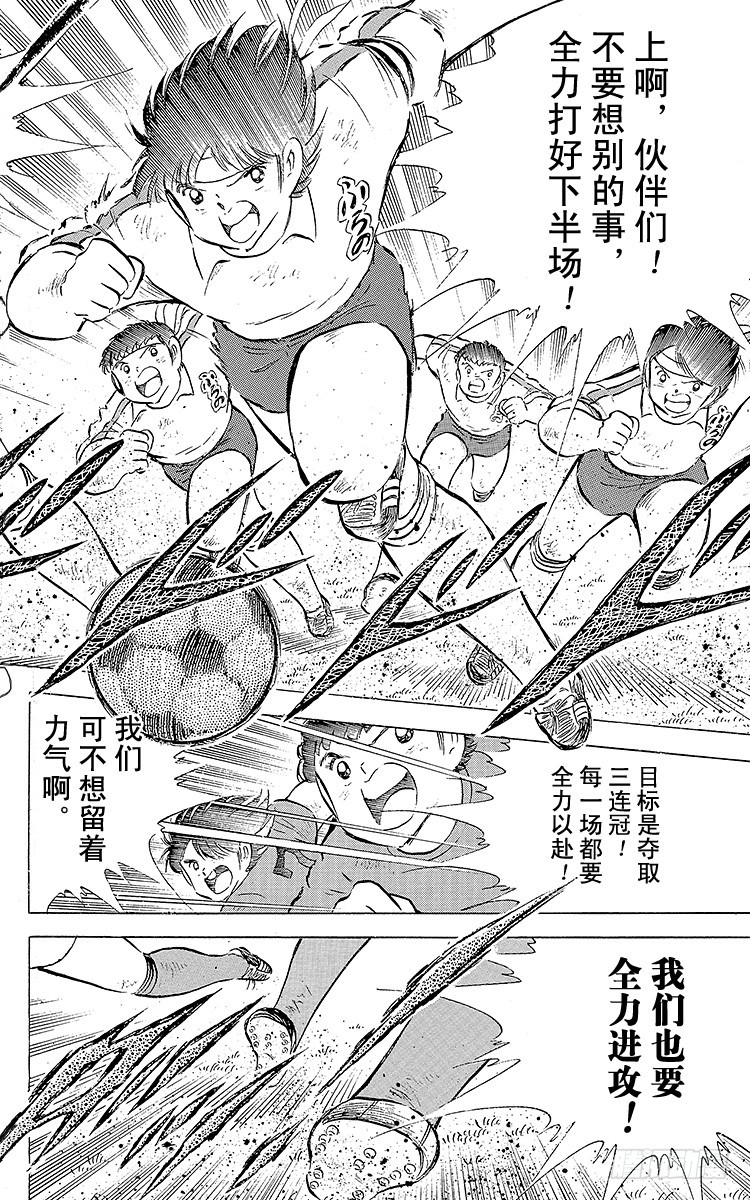 《队长小翼（足球小将）》第71话 誓不罢休 第34页