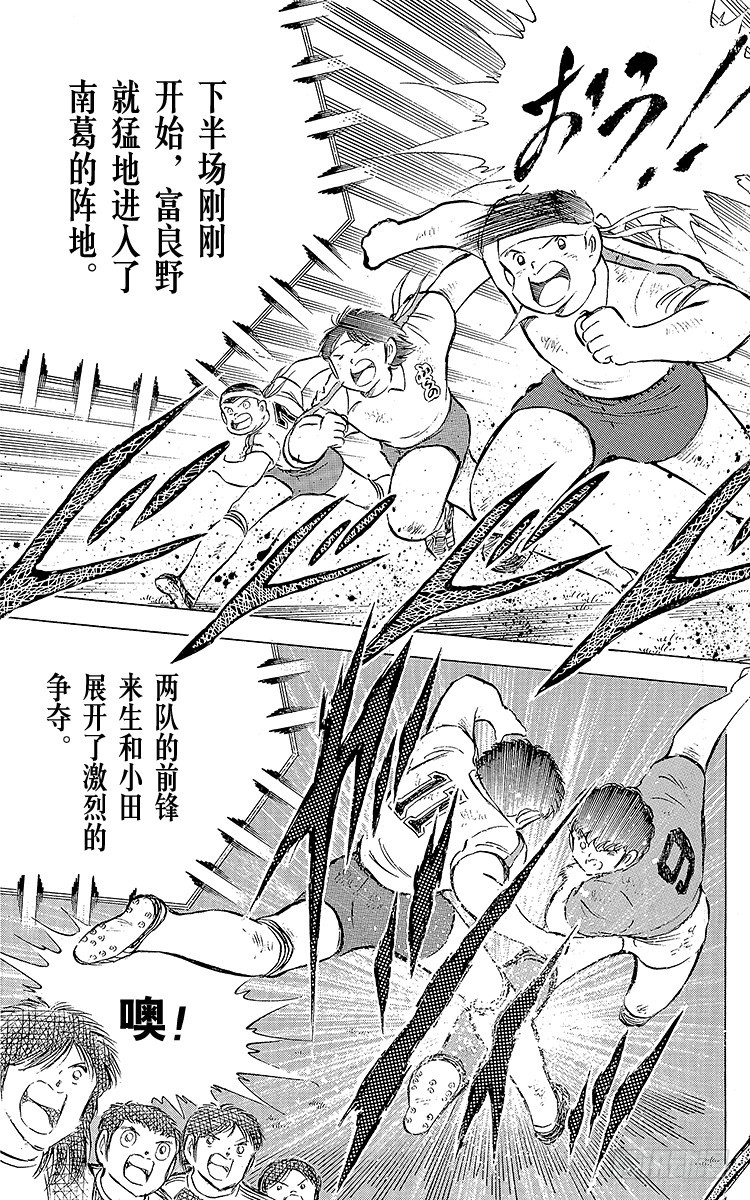 《队长小翼（足球小将）》第71话 誓不罢休 第35页