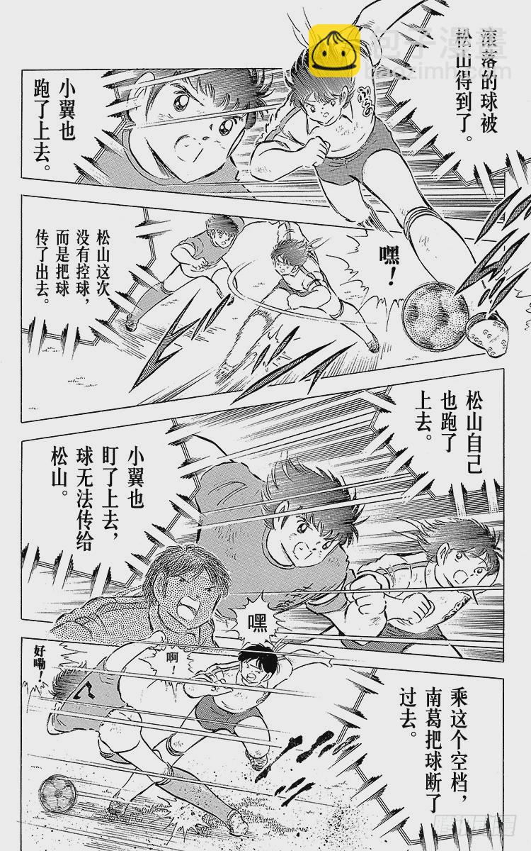 《队长小翼（足球小将）》第71话 誓不罢休 第36页