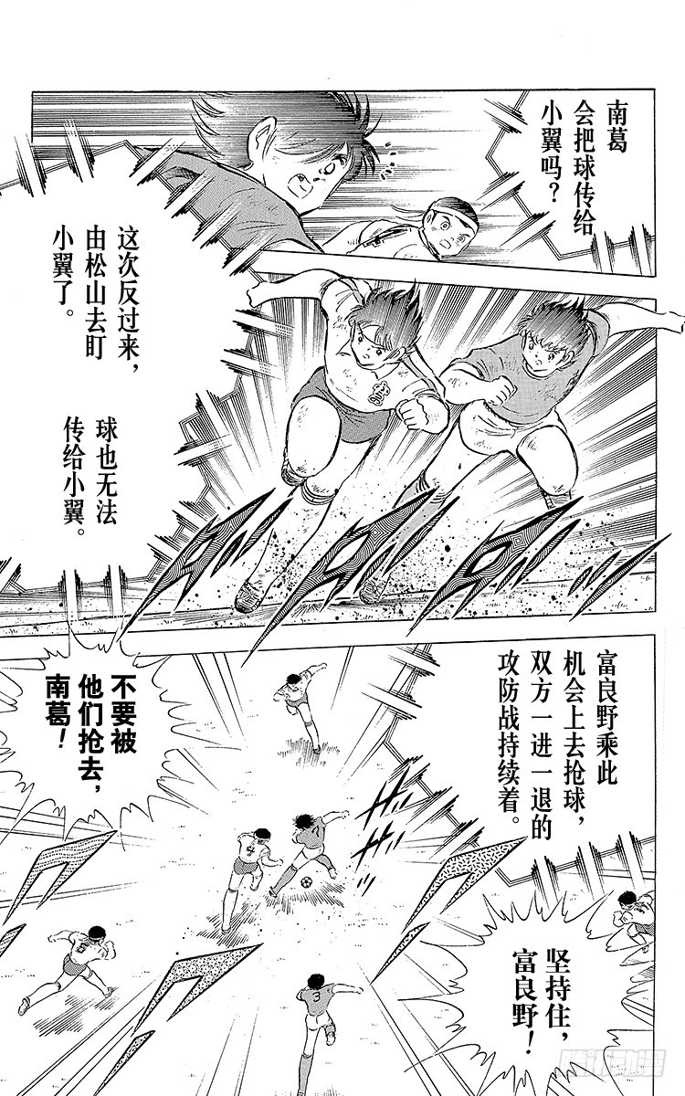 《队长小翼（足球小将）》第71话 誓不罢休 第37页