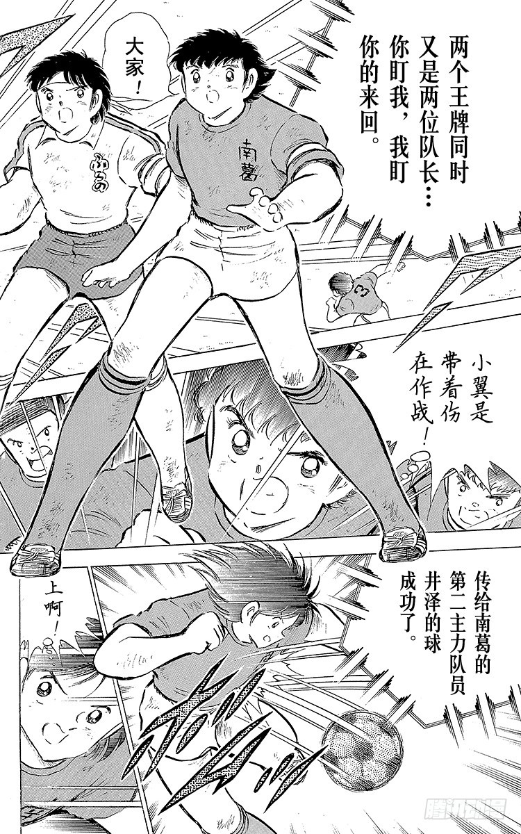 《队长小翼（足球小将）》第71话 誓不罢休 第38页