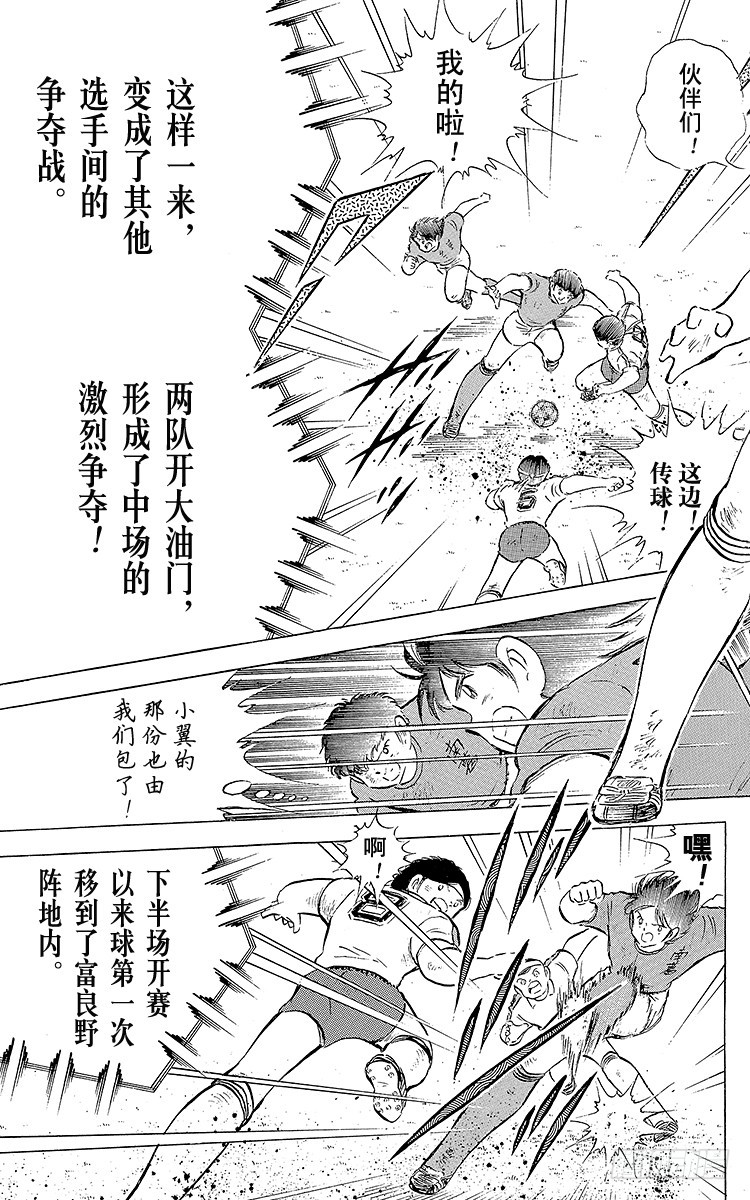 《队长小翼（足球小将）》第71话 誓不罢休 第39页