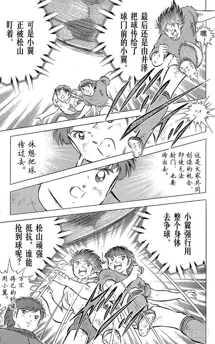 《队长小翼（足球小将）》第71话 誓不罢休 第41页