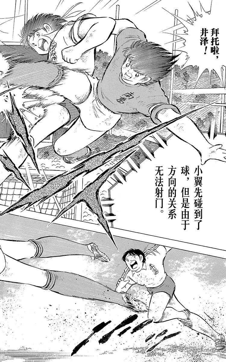 《队长小翼（足球小将）》第71话 誓不罢休 第42页